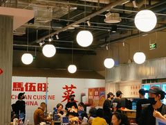 -馬伍旺川菜(金象城店)