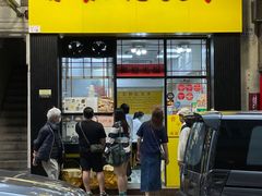 -麦文记面家(佐敦店)