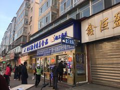 门面-北三凯奇清真食品店