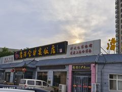 -漕河全驴宴饭店(徐水店)