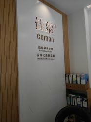 -佳慕皮肤管理连锁