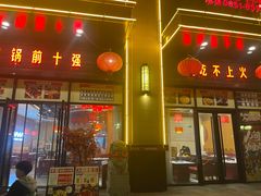 -重庆古城墙火锅(贵阳店)