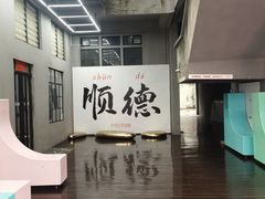 -柴油机1959创意园(IF1959文创园)