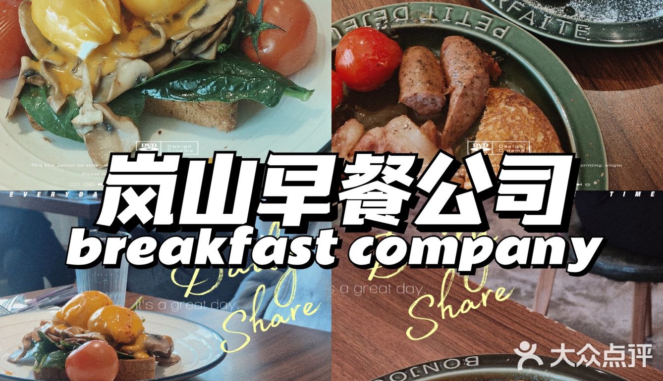 【魔都美食】我说这家静安寺brunch分量第一，没人反对吧