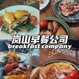 【魔都美食】我说这家静安寺brunch分量第一，没人反对吧