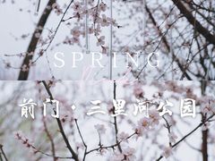 -三里河公园