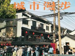 -葑门横街