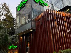 -拉蒂娜·巴西牛排馆 Latina·Brazilian Steakhouse(陆家嘴旗舰店)