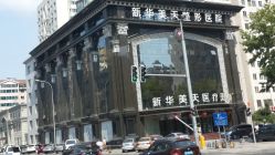 112345看图王-大连美天医疗美容医院