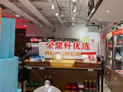 -金鼎轩(阜成门金融街店)
