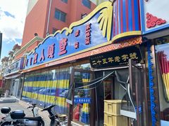 门面-牧人嘎查蒙餐(富强路店)