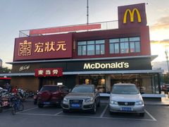 -麦当劳(健德桥得来速店)