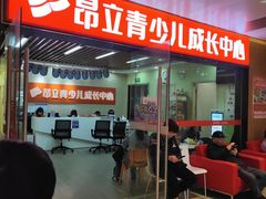 -昂立青少儿成长中心(普陀中潭校区)