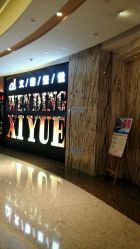 -宝格利廷宴会艺术中心(南商店)