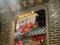 门面-东口码头·烧鸽子·鱼头泡饼·地方菜(金鹰悦城店)