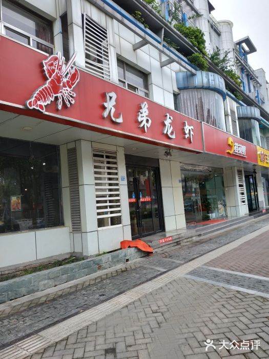 兄弟龙虾(胜太路总店)门面图片