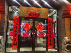 门面-蠔友汇(皇姑店)