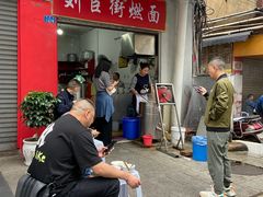 -刘臣街燃面