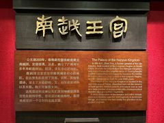-南越王博物院