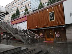 -景鹤料理(上地华联店)
