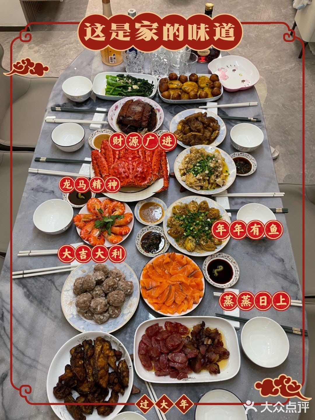 春节美食盛宴