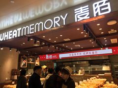 -麦陌(正弘城店)