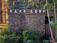 -渔太泰漓江小馆·广西融合菜(西街店)