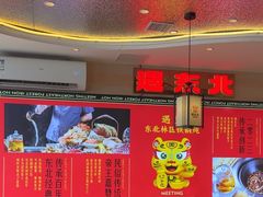 -遇东北林区铁锅炖(南开店)