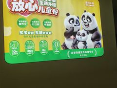 -眉州东坡·熊猫主题餐厅(枫蓝店)