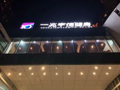 -一兆韦德健身(慧芝湖店)