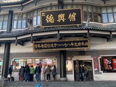 -德兴馆(广东路总店)