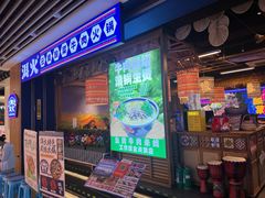 -洱火云南酸菜牛肉火锅(石景山当代商城店)