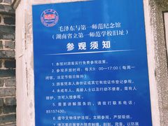 -湖南省立第一师范学校旧址
