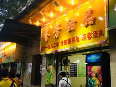 门面-芬芳甜品(同福路店)
