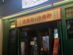 -憶廟街 X 沙角邨(太古城店)