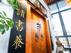 -道南書院·私房菜·早午茶·茶馆