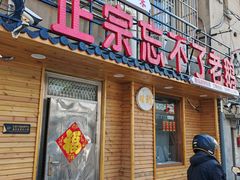 -正宗忘不了老鹅(梅岭店)