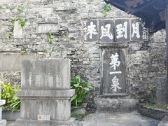 -第一山景区