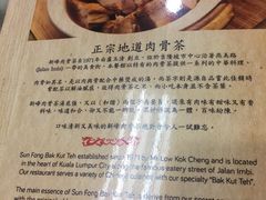 菜单-新峰肉骨茶