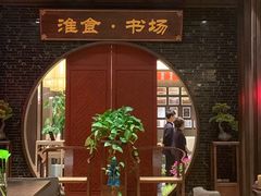 门面-扬州狮子楼·非遗淮扬菜(总店)