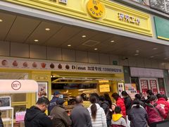-85度C(生甜甜圈研究工坊·上海松江人民北路店)
