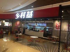 -乡村基(南岸区弹子石泽科餐厅)