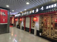 门面-大龙辣火锅·龙虾·烧烤(湖滨新天地店)