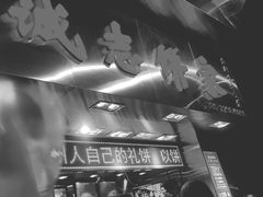 -诚志饼家·小凤饼非遗传承(中山六路店)