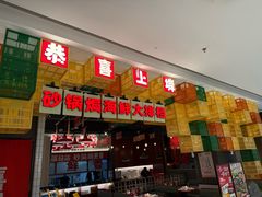 -恭喜上堓砂锅焗·海鲜大排档(闵行龙湖店)