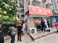 -叶新小吃店(来凤小区总店)