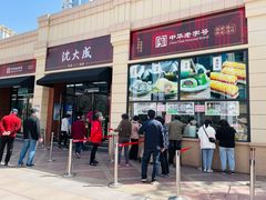 -沈大成(南京东路店)