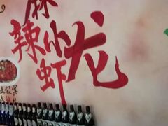 门面-虾享蟹逅小龙虾·螃蟹·小海鲜(吉林省总店)