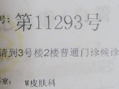 -上海市皮肤病医院(武夷路院区)