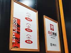 -小红烤翅(傅厚岗店)